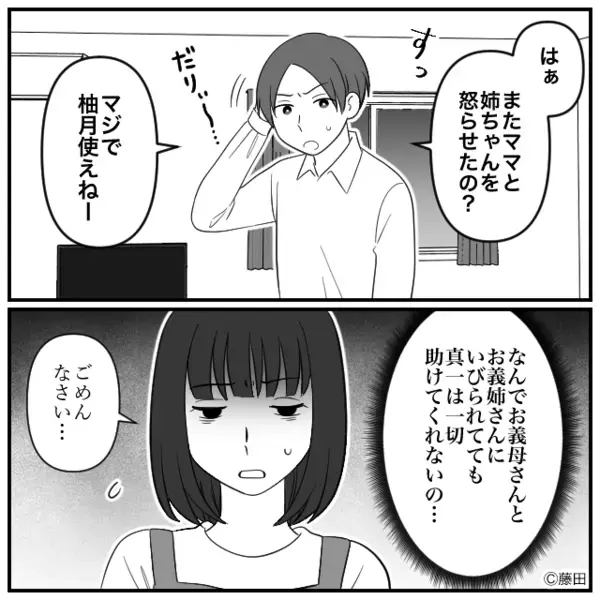 「マジ使えない女ｗ」義家族と”嫁イジメ”を楽しむ夫！？しかし翌日、嫁の前で＜土下座＞する姿が…