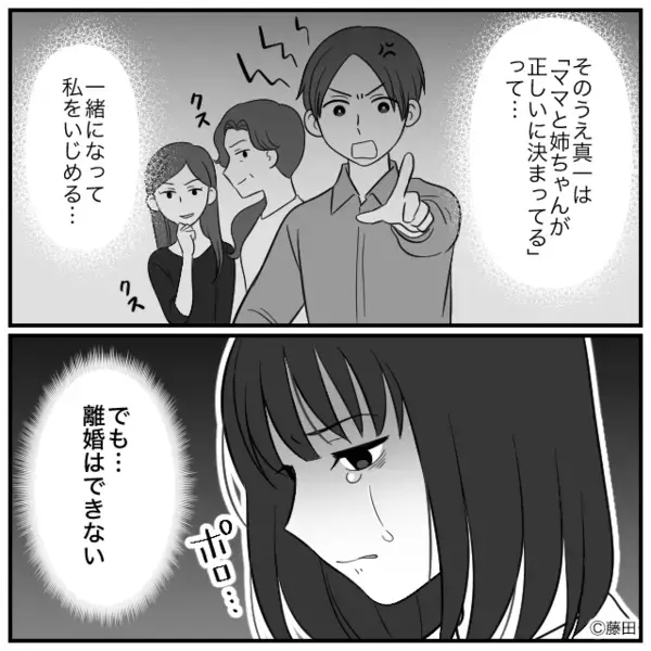 「マジ使えない女ｗ」義家族と”嫁イジメ”を楽しむ夫！？しかし翌日、嫁の前で＜土下座＞する姿が…
