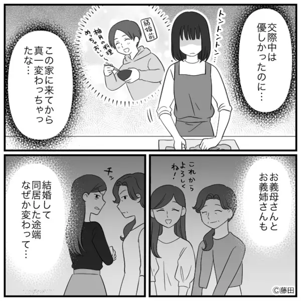 「マジ使えない女ｗ」義家族と”嫁イジメ”を楽しむ夫！？しかし翌日、嫁の前で＜土下座＞する姿が…