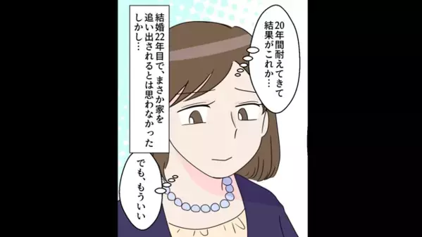 荷物が”ゴミ捨て場”に…私を家から追い出した家族。だが後日【高収入の私】が家を出ると”顔面蒼白”に…