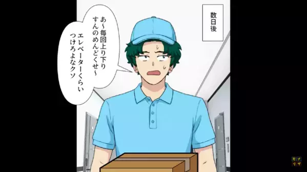 ”客の荷物”を引きずる配達員「置き配だからバレないw」だが後日…客「全部撮ってます」一気に青ざめて…