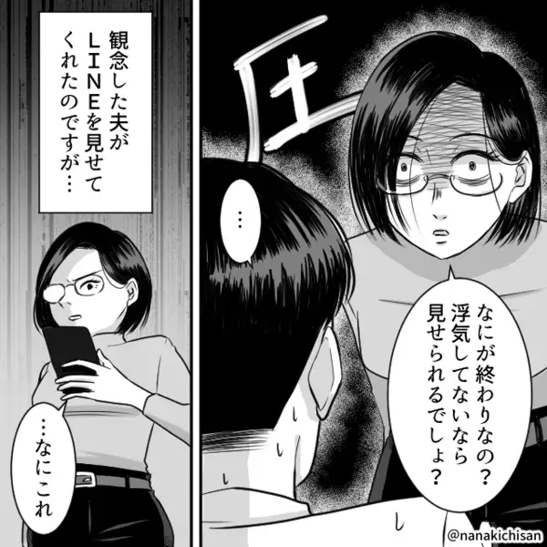 可愛いスタンプで…自ら浮気を“匂わせる”夫！？しかし「で、どうする？」妻に【選択】を迫られた結果。