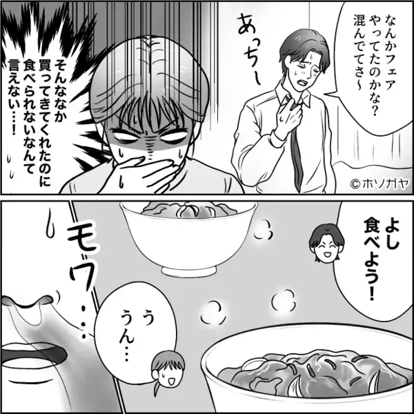 つわり中の妻の希望で…“牛丼”を買ってきてくれた夫。しかし「何様？」帰宅した夫が”激怒”したワケ。