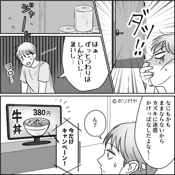 つわり中の妻の希望で…“牛丼”を買ってきてくれた夫。しかし「何様？」帰宅した夫が”激怒”したワケ。