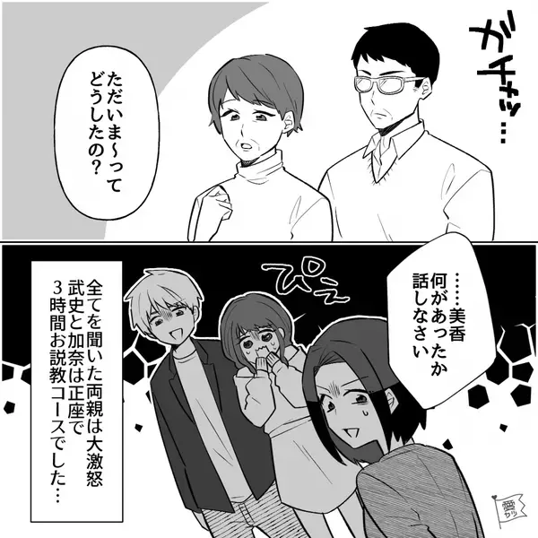 買い物から戻ると…“実家”で妹と浮気中だった彼！？しかし開き直った瞬間⇒姉妹の両親が帰ってきた話。