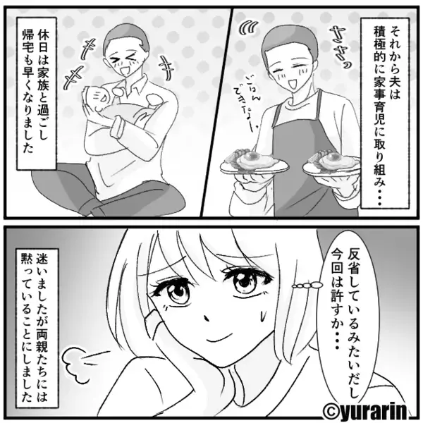 夫に浮気され…妻「実家に帰ります」しかし翌日⇒本気で反省した夫が【まさかの変貌】を遂げた話。