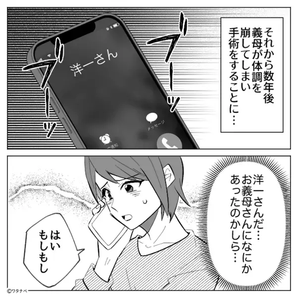 介護をする条件で【遺産】を多く貰った義兄！？だが数年後…夫から告げられた【一言】に怒り爆発！