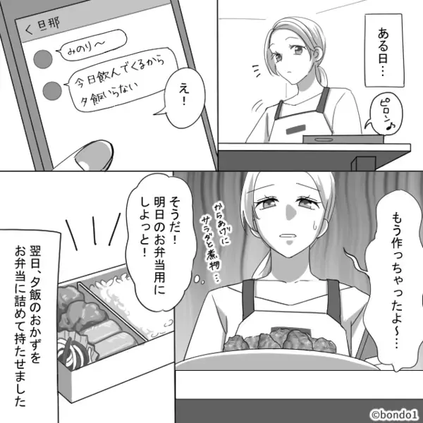 愛妻弁当を”つまらない”と馬鹿にする夫。しかし【天才的な方法】で妻が”反撃”した話！？