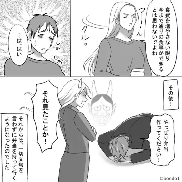 愛妻弁当を”つまらない”と馬鹿にする夫。しかし【天才的な方法】で妻が”反撃”した話！？