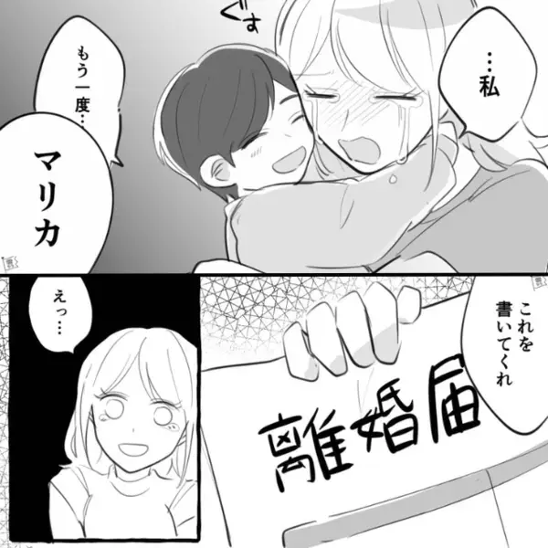 既婚者と浮気した妻が…息子の笑顔を見て“改心”！？しかし直後⇒夫に名前を呼ばれ、顔を上げると…「えっ…」