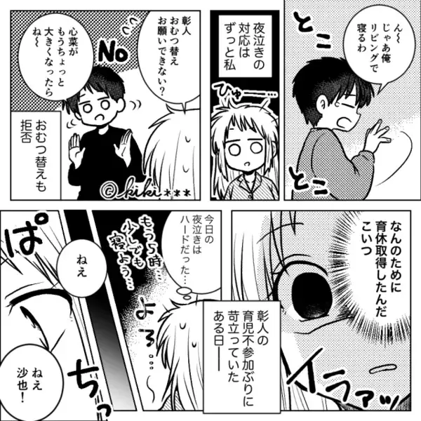 育休取っても”何もしない”夫「夜泣きがうるさい！」妻「もう無理だわ」だが直後、妻の”痛烈な反撃”が…