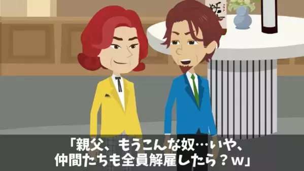 車椅子使用者に「ババアは解雇！」と暴言を吐く上司。だが後日、車椅子社員の正体を知ると…「そ、そんな…」
