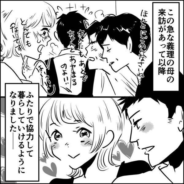 義母の前で嫁を【悪者扱い】する夫！？しかし「そう、じゃあ…」怪しく笑った義母のターゲットは、夫だった話。