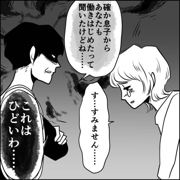 義母の前で嫁を【悪者扱い】する夫！？しかし「そう、じゃあ…」怪しく笑った義母のターゲットは、夫だった話。