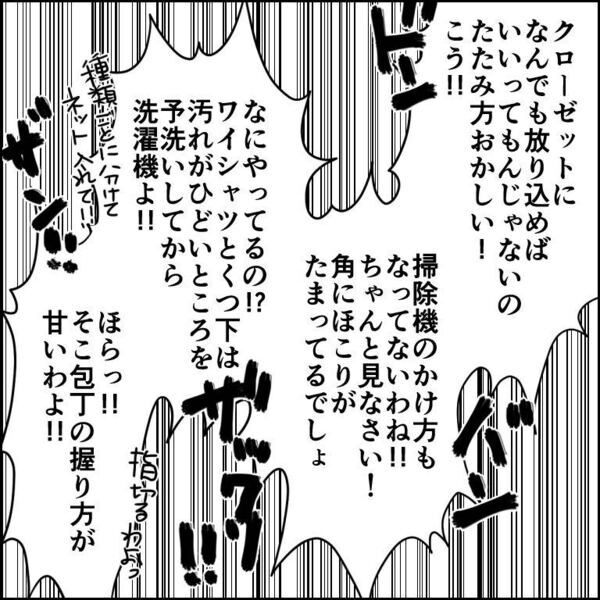 義母の前で嫁を【悪者扱い】する夫！？しかし「そう、じゃあ…」怪しく笑った義母のターゲットは、夫だった話。