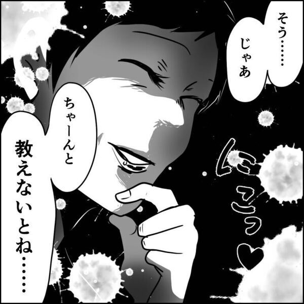 義母の前で嫁を【悪者扱い】する夫！？しかし「そう、じゃあ…」怪しく笑った義母のターゲットは、夫だった話。