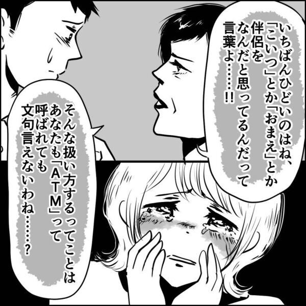 義母の前で嫁を【悪者扱い】する夫！？しかし「そう、じゃあ…」怪しく笑った義母のターゲットは、夫だった話。