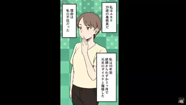結婚して3ヶ月で…「妊娠しないから離婚」と捨てた夫。だが10年後、意外な場所で再会すると…夫「う、嘘だろ」