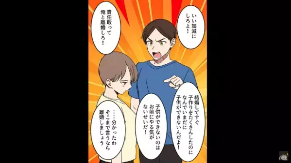 結婚して3ヶ月で…「妊娠しないから離婚」と捨てた夫。だが10年後、意外な場所で再会すると…夫「う、嘘だろ」