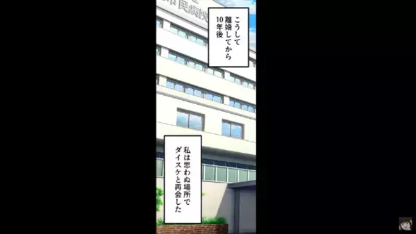 結婚して3ヶ月で…「妊娠しないから離婚」と捨てた夫。だが10年後、意外な場所で再会すると…夫「う、嘘だろ」