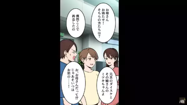 離婚した元夫に遭遇！？元夫の娘「パパに捨てられた人だw」私「は？」無神経親子に真実を伝えると”顔面蒼白”に…