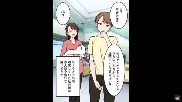不妊を理由に”妻を捨てた”元夫「まだ不妊治療してんの？ｗ」妻「いえ、娘が出産したの」真実を知った夫は”真っ青”に…