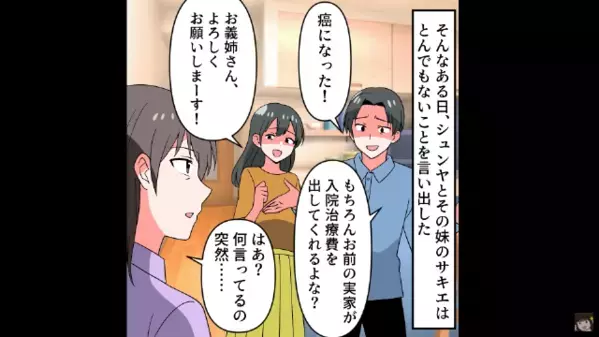 病気を理由に”突然退職”した夫「治療費はお前の実家持ちでｗ」妻「じゃあ離婚ね」実は”夫の企み”を知っていて…