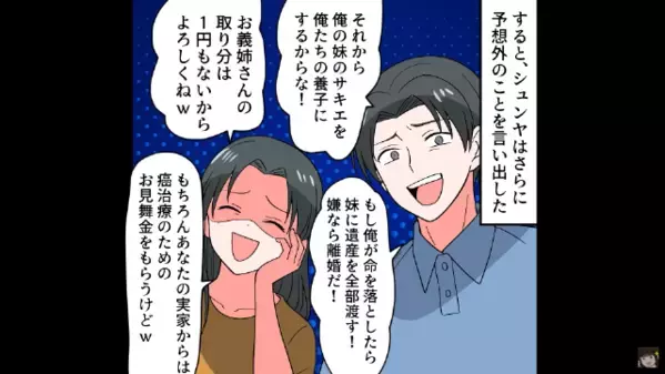 病気を理由に”突然退職”した夫「治療費はお前の実家持ちでｗ」妻「じゃあ離婚ね」実は”夫の企み”を知っていて…