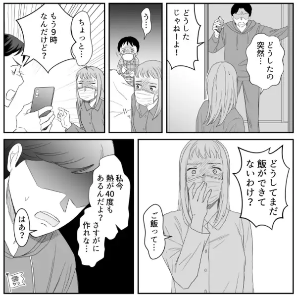 40℃の妻に…「晩飯は！？」激怒するモラ夫。しかし数日後⇒高熱を出した夫に、妻の“盛大な仕返し”が始まる…！