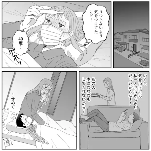 40℃の妻に…「晩飯は！？」激怒するモラ夫。しかし数日後⇒高熱を出した夫に、妻の“盛大な仕返し”が始まる…！