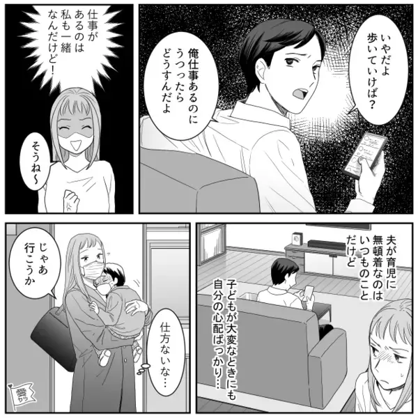 40℃の妻に…「晩飯は！？」激怒するモラ夫。しかし数日後⇒高熱を出した夫に、妻の“盛大な仕返し”が始まる…！