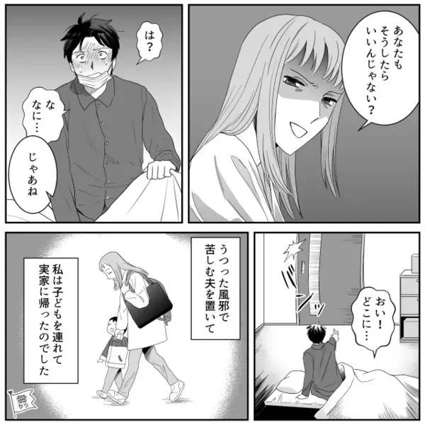 40℃の妻に…「晩飯は！？」激怒するモラ夫。しかし数日後⇒高熱を出した夫に、妻の“盛大な仕返し”が始まる…！