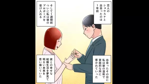 結婚挨拶中…”婚約破棄”に追い込む彼氏。だが1週間後…彼氏「200万円用意しとけ」私「はい！？」ありえない要求とは