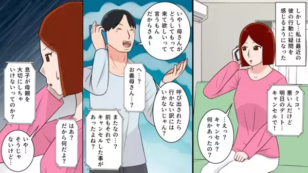 結婚挨拶中…”婚約破棄”に追い込む彼氏。だが1週間後…彼氏「200万円用意しとけ」私「はい！？」ありえない要求とは