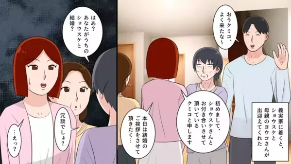 結婚挨拶中…”婚約破棄”に追い込む彼氏。だが1週間後…彼氏「200万円用意しとけ」私「はい！？」ありえない要求とは