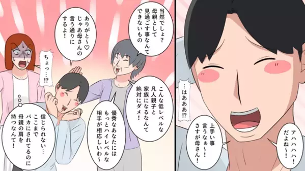 結婚挨拶中…”婚約破棄”に追い込む彼氏。だが1週間後…彼氏「200万円用意しとけ」私「はい！？」ありえない要求とは