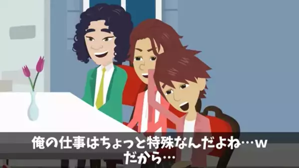 わざわざ合コンに呼び…「こいつ無職ｗ」と嘲笑う友人。だが直後、俺の”本当の正体”に…友人「え！？」