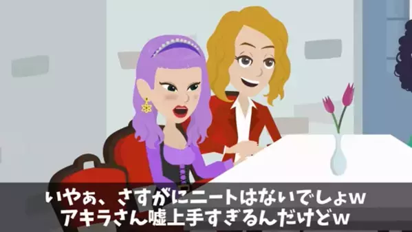 わざわざ呼び出して…「こいつ無職ｗ」と集団で嘲笑う同級生。だが直後、見下していた同級生が”青ざめた”ワケは…