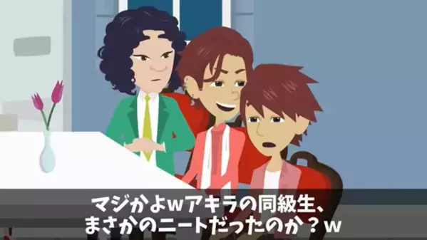 わざわざ呼び出して…「こいつ無職ｗ」と集団で嘲笑う同級生。だが直後、見下していた同級生が”青ざめた”ワケは…