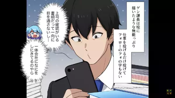 出勤しても…部下に”仕事を丸投げ”する上司。後日、納期が近い【重要書類】にも目を通さなかったので…