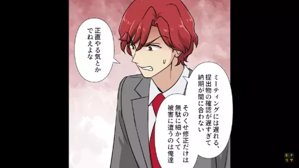 部下に仕事を”丸投げ”し、定時で帰る上司。だが後日「課長抜きでやらない？」部下らが結束し…！？