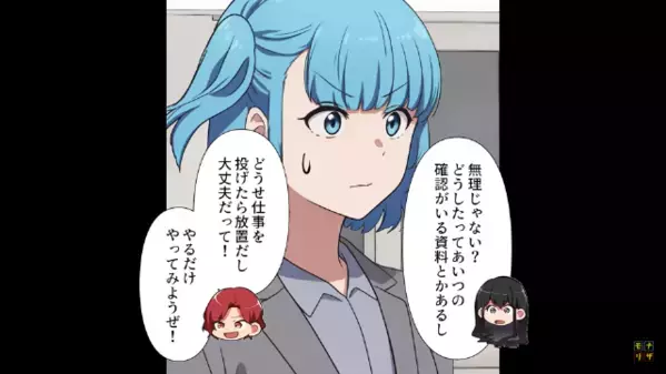 部下に仕事を”丸投げ”し、定時で帰る上司。だが後日「課長抜きでやらない？」部下らが結束し…！？
