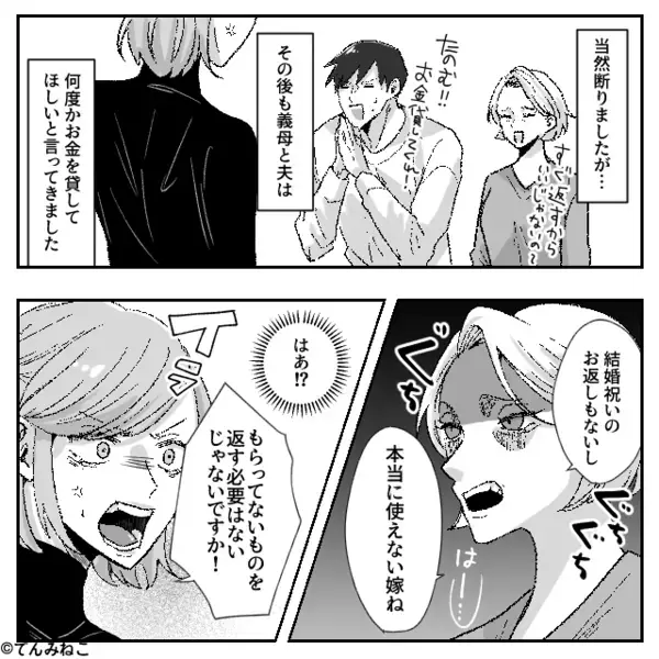 義実家から逃げた嫁に…金銭を要求する義母と夫！？しかし【バンッ】ブチギレた妻の反撃で、即降参！