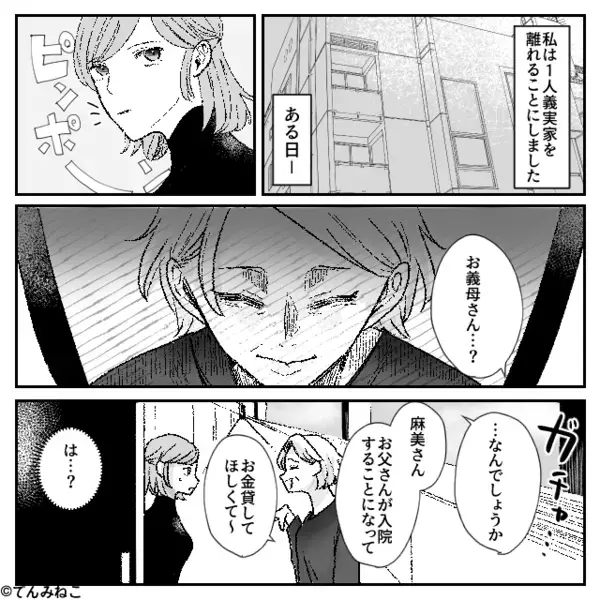 義実家から逃げた嫁に…金銭を要求する義母と夫！？しかし【バンッ】ブチギレた妻の反撃で、即降参！