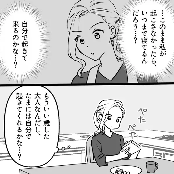 妻を【目覚まし時計】扱いする夫！？しかし後日「このまま起こさなかったら…」妻が“あえて”目覚まし係をやめた結果。