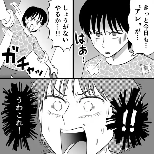 毎日自室に“こもる”夫。掃除のため妻が部屋に入ると⇒「うわこれ！」目の前に広がっていた光景に震えあがる…！