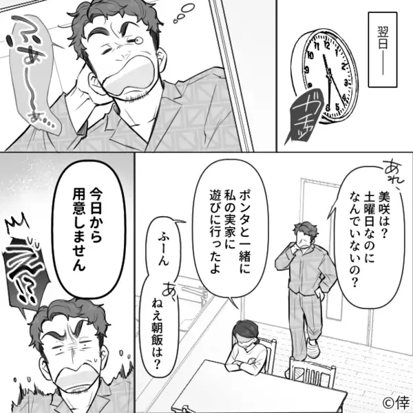夜中に”コソコソ”部屋を出て行く夫。だが翌朝…夫「朝飯は？」妻「ありません」過ちを悟った夫が”顔面蒼白”に…