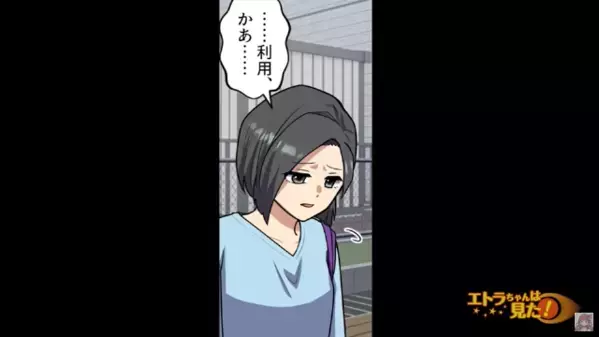 友人に”子育て”させて育児放棄する女。だが翌日、既婚者男性と手をつなぐ〈女の姿〉が…！？