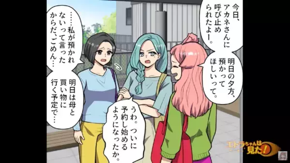 友人に”子育て”させて育児放棄する女。だが翌日、既婚者男性と手をつなぐ〈女の姿〉が…！？