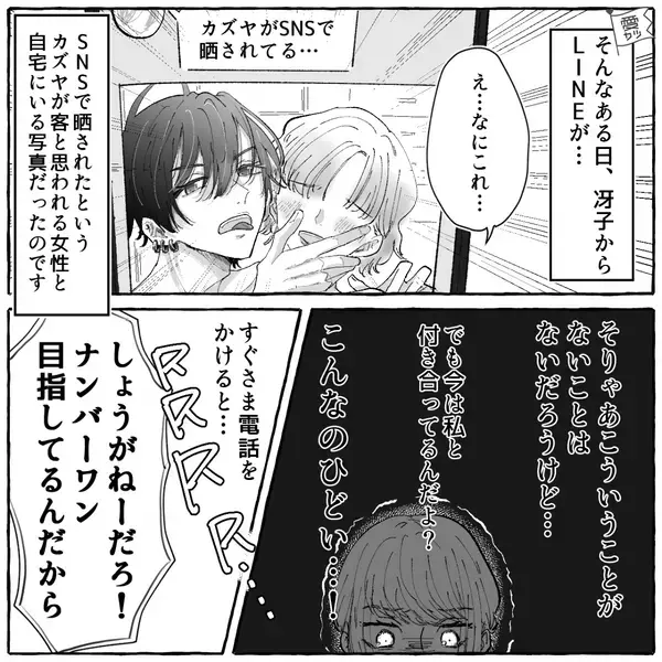 ホストの彼と“真剣交際”開始♡しかし客との写真が流出した瞬間⇒「あ、そうだ」彼からの提案に「はあ！？」